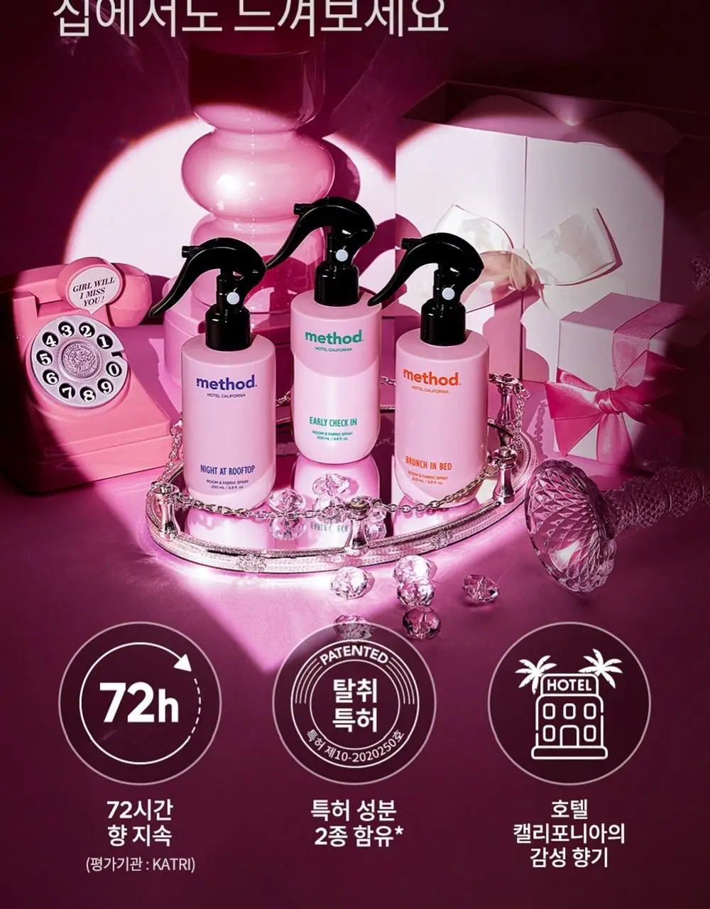 [NEW] 메소드 룸&패브릭 스프레이 200ml 3종 (얼리체크인/브런치인베드/나이트앳루프탑 ) 상세페이지 3